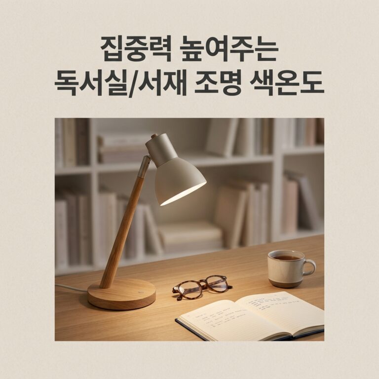 ai thumbnail minimal 집중력 높여주는 독서실서재 조명 색온도 1787103591
