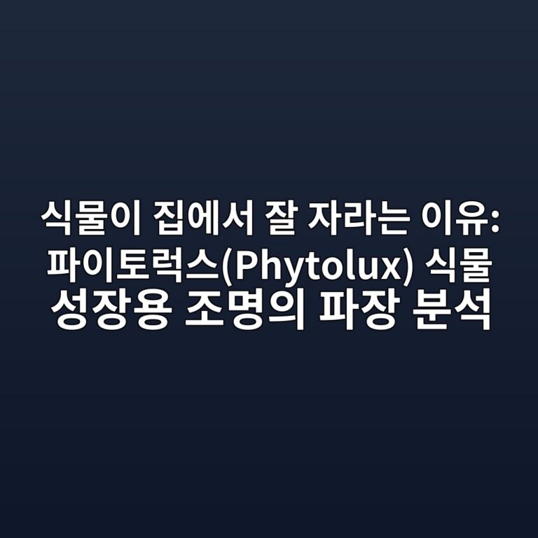 ec8b9debacbcec9db4 eca791ec9790ec849c ec9e98 ec9e90eb9dbceb8a94 ec9db4ec9ca0 ed8c8cec9db4ed86a0eb9fadec8aa4phytolux ec8b9debacbc ec84b1 1787227891