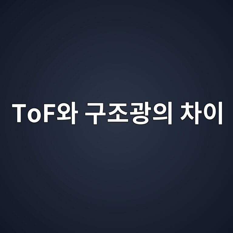 ToF와 구조광의 차이: 거리 측정 카메라가 깊이를 계산하는 두 가지 방식 5 tofec9980 eab5aceca1b0eab491ec9d98 ecb0a8ec9db4 1788502882